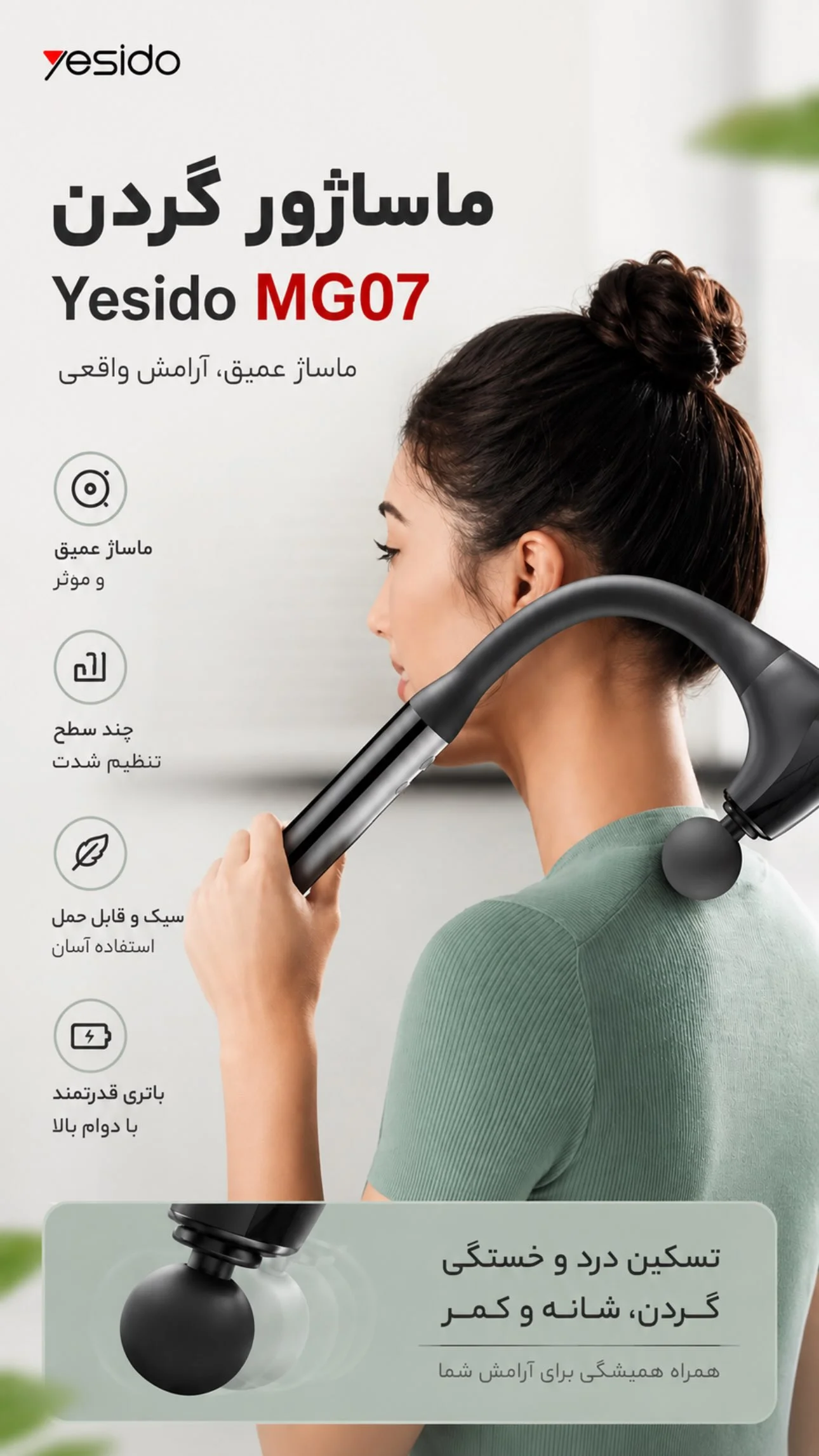 ماساژور گردن