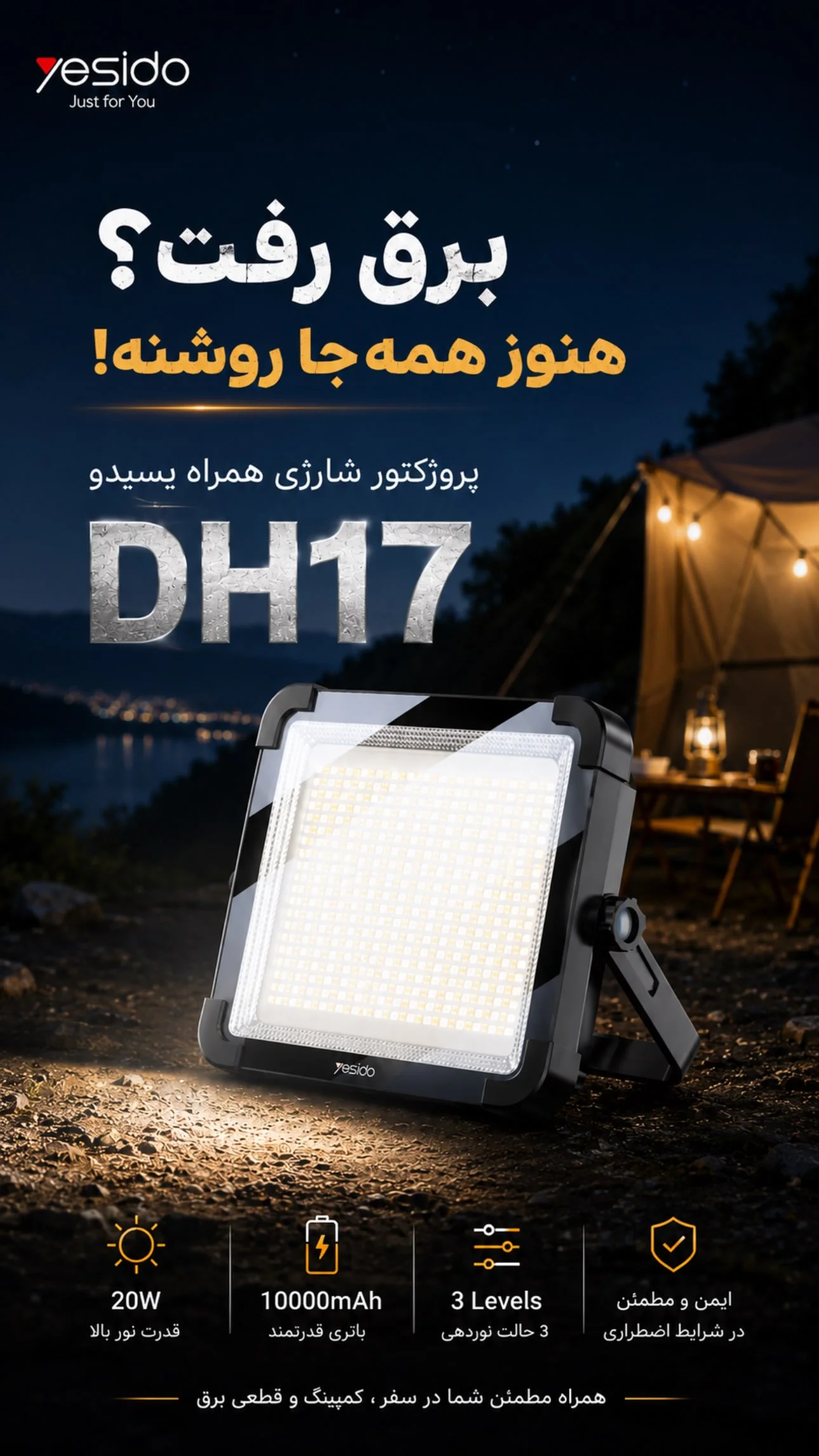 پروژکتور شارژی